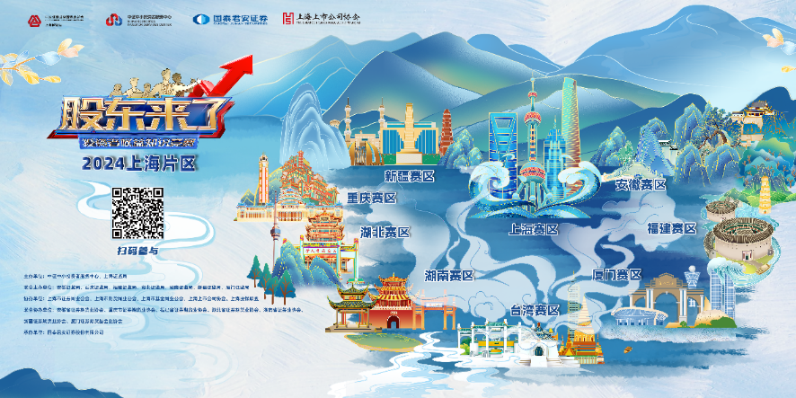 普冉股份誠邀您參加2024《股東來了》投資者權(quán)益知識競賽(圖1) 普冉股份誠邀您參加2024《股東來了》投資者權(quán)益知識競賽(圖1)