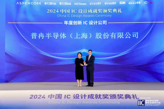 閃耀I(xiàn)IC Shanghai 2024：普冉股份創(chuàng)新引領(lǐng)，榮譽(yù)加冕(圖2)
